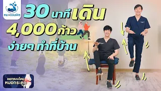 ทำไมการเดินวันละ 4,900 ก้าวถึงมีประโยชน์ต่อผู้สูงอายุ