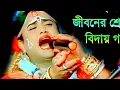 Lagu Ajay Behula | Ajay Sarkar | Superhit bangla gaan | Maa manasa gaan video | bangla song | #viralgaan 