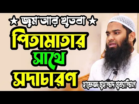 পিতামাতার সাথে সদাচারণ