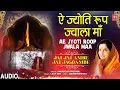 Download Lagu ऐ ज्योति रूप ज्वाला Ae Jyoti Roop Jwala Maa I Devi Bhajan,ANURADHA PAUDWAL,Jai Jai Ambe Jai Jagdambe
