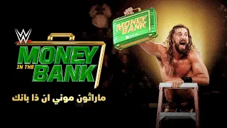 ماراثون أجمل نزالات سلم  موني إن ذا بانك  دندنها