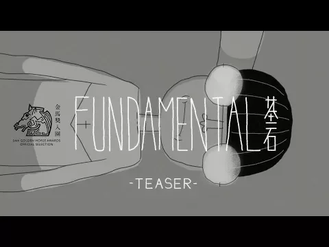 Fundamental基石 Official Teaser