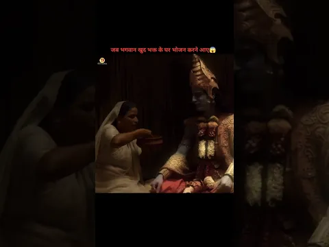 जब भगवान खुद भक्त के घर भोजन करने आए😱|#shorts @thefactualbrain