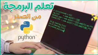 كيف أتعلم البرمجة من الصفر بخطوات بسيطة دليل مبسط لتعلم البرمجة  كيف أتعلم البرمجة من الصفر بخطوات بسيطة دليل مبسط لتعلم البرمجة
