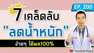 อาหารประเภทใดที่ควรหลีกเลี่ยงเพื่อลดความอ้วน?