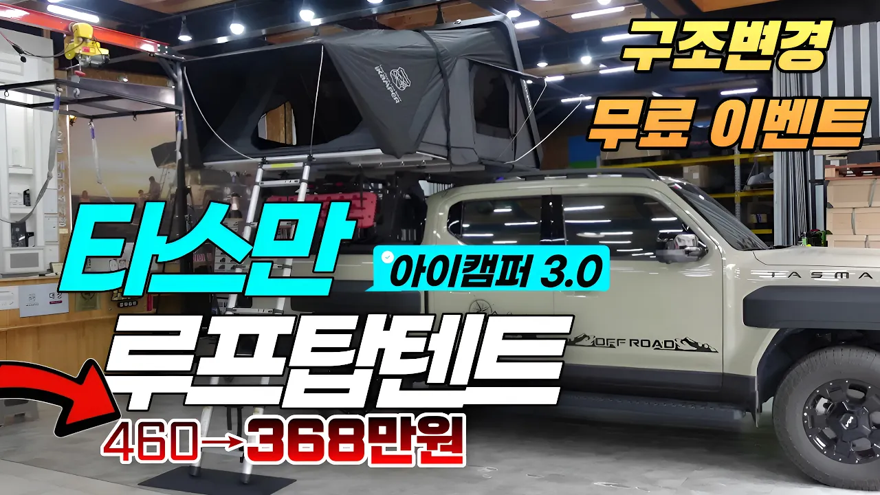 オートキャンプスポーツ(ルーフトップテント構造変更)