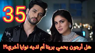 حياة قلبي الجزء السابع الحلقة 35 هل أرجون حقا يحمي بريتا أم يخطط لشئ آخر 