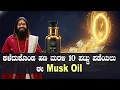 Lagu ಕಳೆದುಕೊಂಡ ಹಣ ಮರಳಿ 10 ಪಟ್ಟು ಪಡೆಯಲು ಈ Musk Oil #vishnudattaguruji