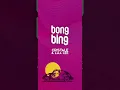 Cristale, Laa Lee - Bong Bing (Lyrics/Audio) EXTENDED