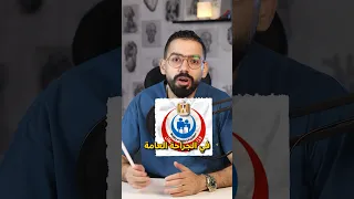 ابعد عن الجراحة 