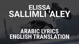 Elissa Sallimli Aley Lebanese Arabic Lyrcis Translation إاليسا سلملي عليي 