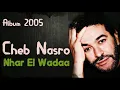 Cheb Nasro - Nhar El Wadaa |  شاب نصرو - نهار الوداع