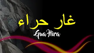 Download Ghar Hira ( غار حراء ) | Cover by Sabina Aqlima [Lirik Arab \u0026 Terjemah] MP3