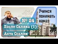 Download Lagu 24) Зикр после намаза (№ 1)
