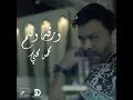War2a W 2lam - Mohamed Mohie