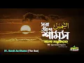 Download Lagu 091) আশ-শামস (সূর্য) | Surah As Shams | الشمس The Sun  | Qari Shakir Qasmi | mahfuz art of nature