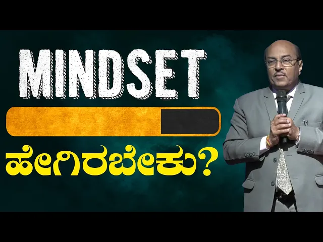 Download MP3 Mindset  ಹೇಗಿರಬೇಕು ? The Best Motivational Speech By Dr Gururaj Karajagi