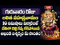 Download Lagu LIVE - గురువారం రోజు లలిత సహస్రనామం వింటే అఖండ ఐశ్వర్యం మీ సొంతం | Sri Lalitha Sahasranama | SumanTV
