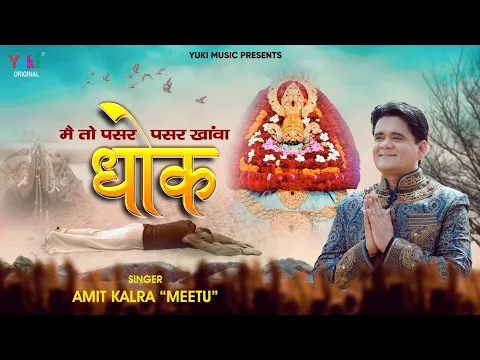 Latest Bhajan Lyrics