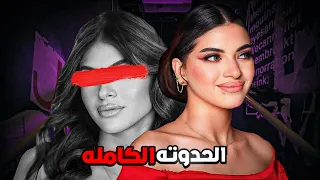 ازاي سوزي الاردنيه اشتهرت بالعافيه 