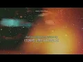 숨겨진 보석같은 아티스트 💎 | Celine Wanyi - Cosmic [가사해석/번역/lyrics]