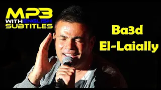                                                     عمرو دياب   بعد الليالى دندنها