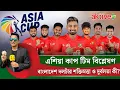 Download Lagu বাংলাদেশ দলটার কেমন সম্ভাবনা? টিম বিশ্লেষণে বাংলাদেশের আদ্যোপান্ত || On Field 2025