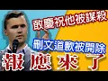 Download Lagu 大開除運動!史蒂芬金刪文道歉!Charlie Kirk事件追蹤
