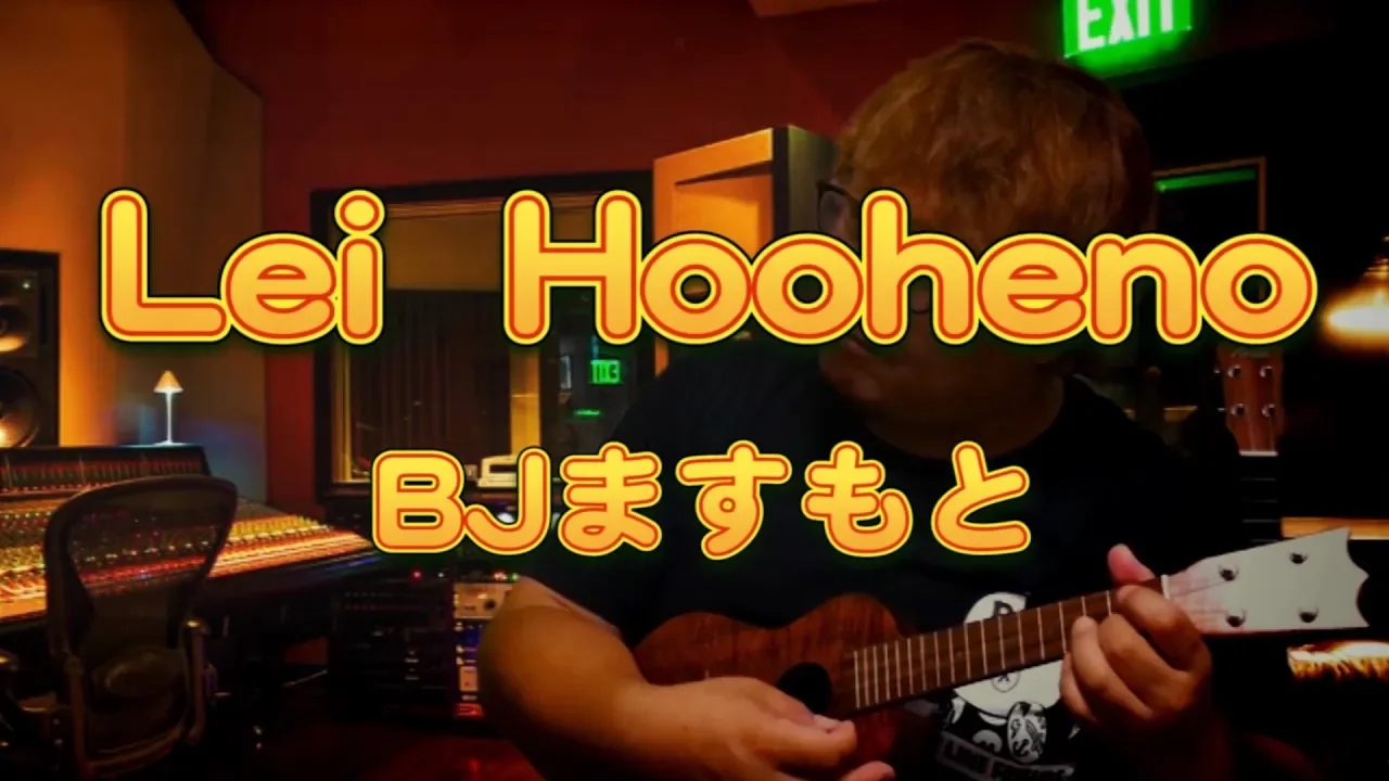 Lei Hooheno(レイホオヘノ)Weldon Kekauoha/ BJますもと Lei Hooheno(レイホオヘノ)Weldon Kekauoha/ BJますもと
