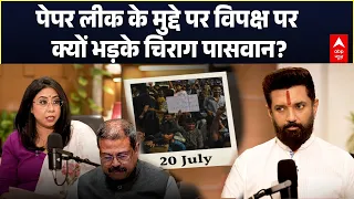 Paper Leak पर विपक्ष को Chirag Paswan ने क्यों घेरा? | Inside Out With Megha Prasad | CJP Protest