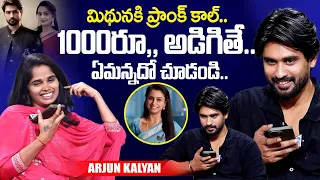 actor arjun kalyan prank call to mithuna anumita dutta and arjun kalyan latest idream exclusive