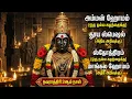 Lagu Friday Powerful Amman Tamil Bhakti Padalgal | Amman Suprabhatam | Amman Bhakti Songs In Tamil