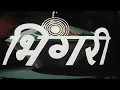 Download Lagu (भिंगरी) Bhingri (1977) Marathi Full Movie|Vikram Gokhale,Ramesh Deo,Sushma Shiromani,Dr. Shreeram L