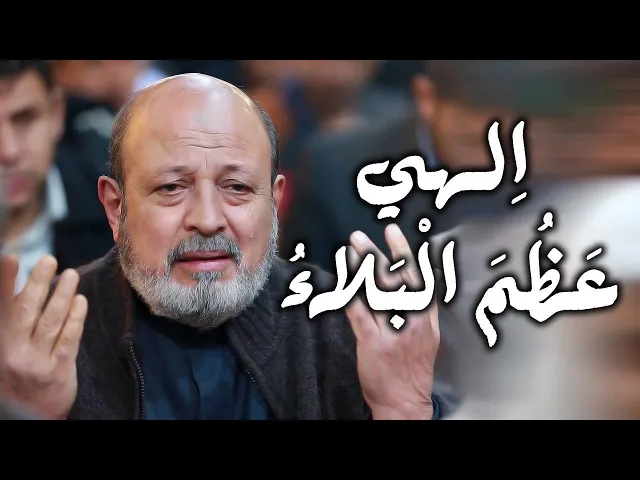 ⁣الهي عظم البلاء