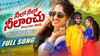 neeloo neeloo neelanchu full folk song akhila cutie chandhu yadav gellu dj shekar ichoda 