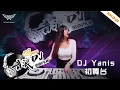 Download Lagu DJ Yanisi初舞台！ft BEE 8【音浪DJ出道PK賽】纯演出版