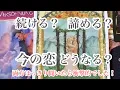 Lagu 【衝撃的】出たまま、はっきり。辛めもあります。この恋、諦める？続ける？【恋愛💖タロット】