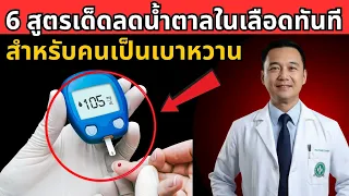 การกินผักก่อนอาหารช่วยควบคุมน้ำตาลได้อย่างไร