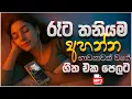 Download Lagu භාවනාවක් වගේ සිංදු | Manoparakata Sindu | Sinhala Sindu | Sinhala Song Collection | Sinhala Song