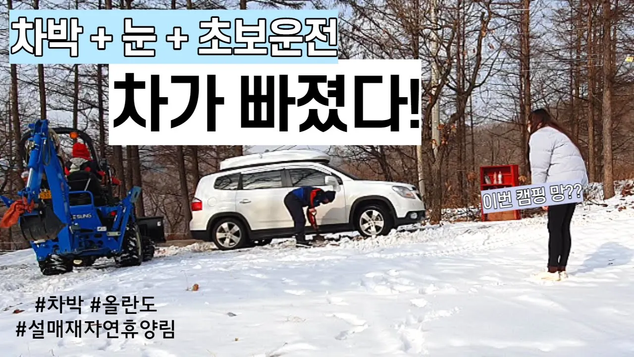 [50캠핑] 눈내린 설매재 자연휴양림 / 차박텐트 가능? / 초보운전자는 웁니다 サムネイル