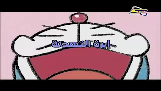 دورايمون 1 بدون موسيقى 