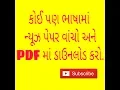 How to download Newspapers in PDF