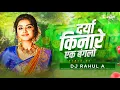 Download Lagu Dariya Kinare Ek Banglow (Dj Remix) | DJ Rahul A | Dariya Kinare Ek Banglow G Pori Remix Song