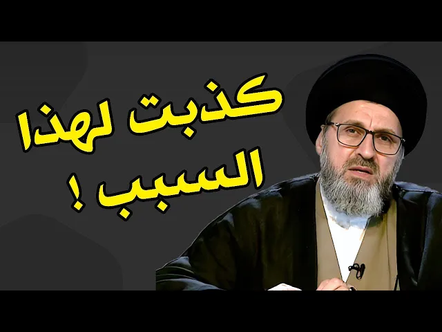 ⁣يجوز الكذب في هذه الحالة فقط!