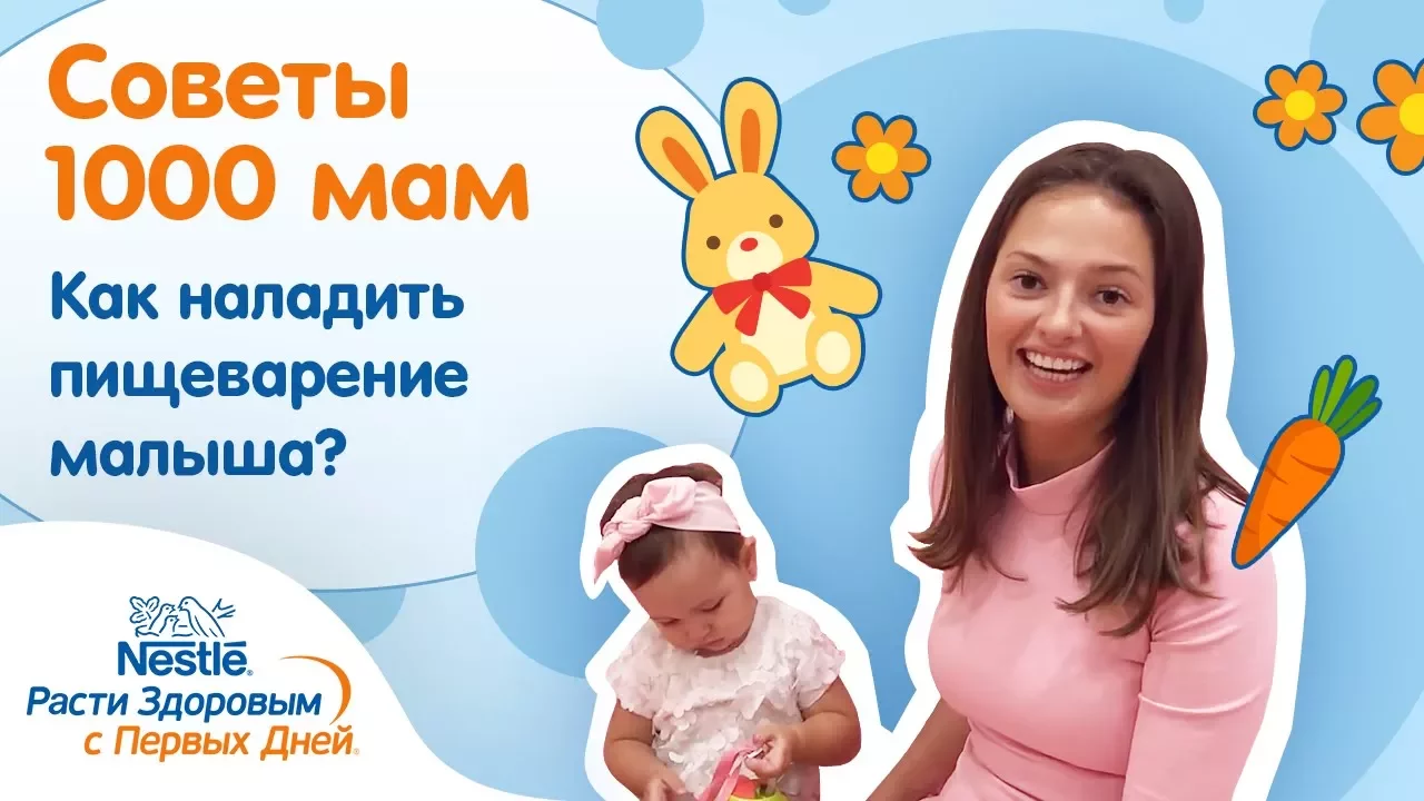 Как наладить пищеварение малыша