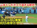 Download Lagu なんとV(テテ)BTSが始球式！エグ過ぎる歓声に山本がドン引き！現地映像