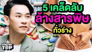 การอดอาหารเป็นช่วงเวลา (Intermittent Fasting) มีผลต่อกระบวนการล้างพิษในร่างกายอย่างไร?