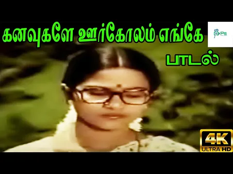 Kanavugale Oorkolam Enge - YouTube