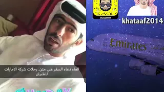 الغاء دعاء السفر في طيران الامارات 