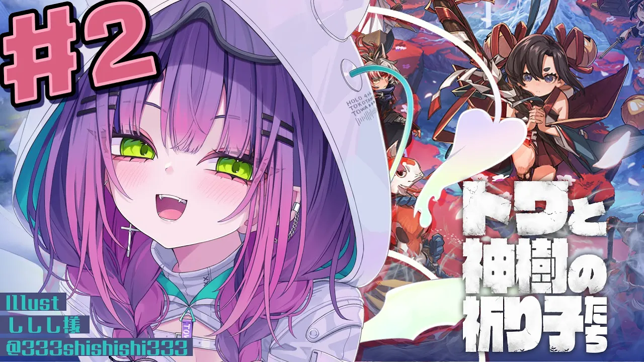 【 トワと神樹の祈り子たち 】前回クリアできなかったので…！！やってやる！！🔥#２【常闇トワ/ホロライブ】